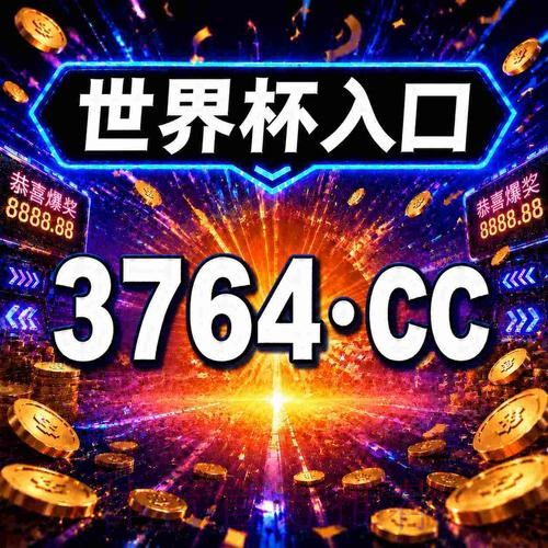 2026世界杯买球软件全站指南与攻略 2026世界杯买球软件全站指南与攻略